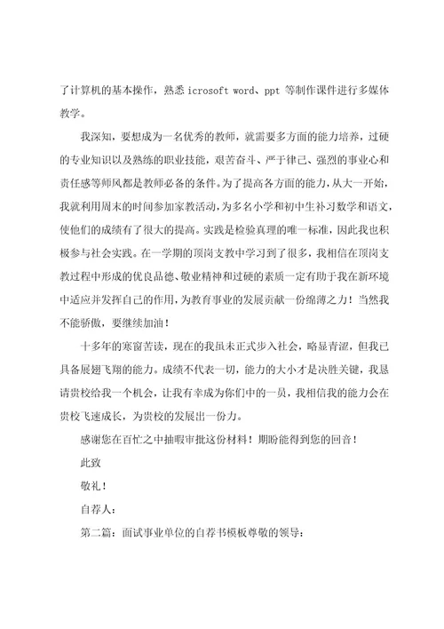 最新事业单位自荐书(精选多篇)
