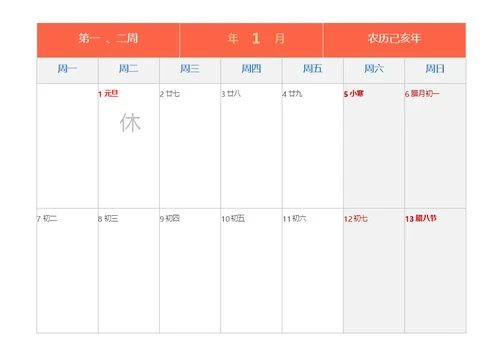 工作记事周历-带农历最新休假节气A4可打印