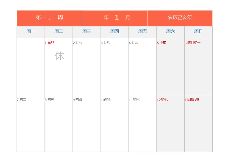 工作记事周历-带农历最新休假节气A4可打印