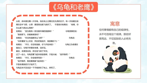 初中必读名著导读《伊索寓言》