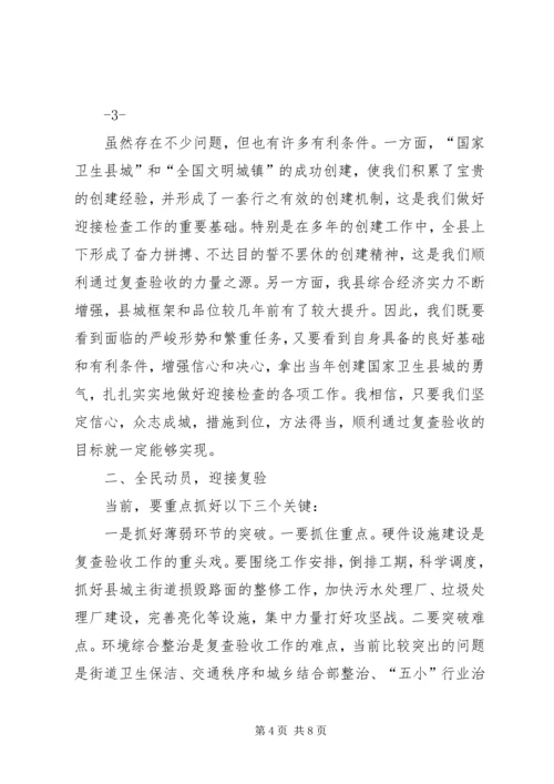在迎接国家卫生城市复检动员大会上的讲话.docx