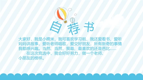 蓝色卡通可爱儿童班干部竞选个人简历自我介绍动态PPT模板