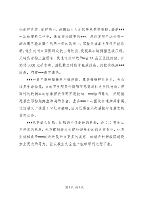 开创平安农机先进党员先进事迹.docx