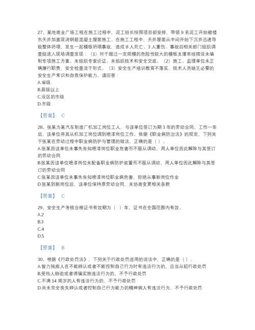 2022年河北省安全员之A证（企业负责人）高分提分题库及解析答案.docx