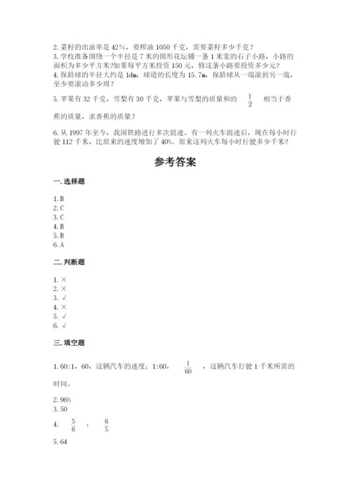 六年级数学上册期末考试卷及参考答案（能力提升）.docx