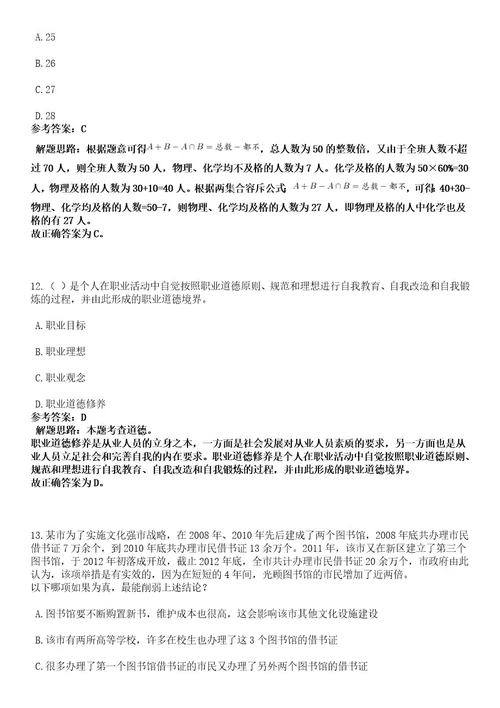 2023年内蒙古呼伦贝尔市招考聘用中小学幼儿园教师889人笔试历年难易错点考题含答案带详细解析0