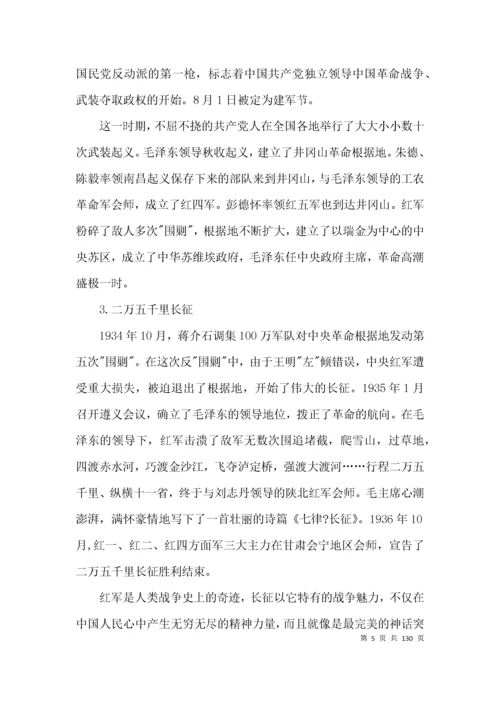 学党史国史宣讲材料.十九篇.docx