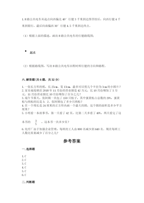六年级数学上册期末考试卷及参考答案（巩固）.docx