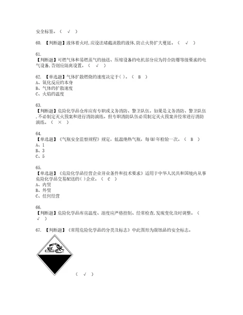 2022年危险化学品经营单位安全管理人员模拟考试题含答案87