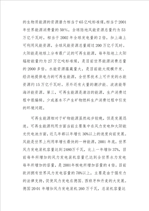 可再生能源开发利用促进法对中国能源改革的意义