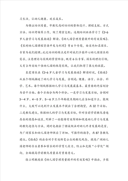 园长幼儿园心得体会