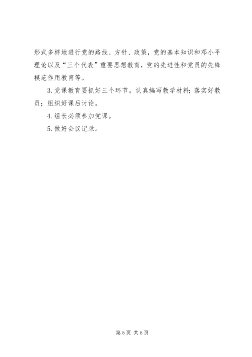 党的三会一课制度.docx