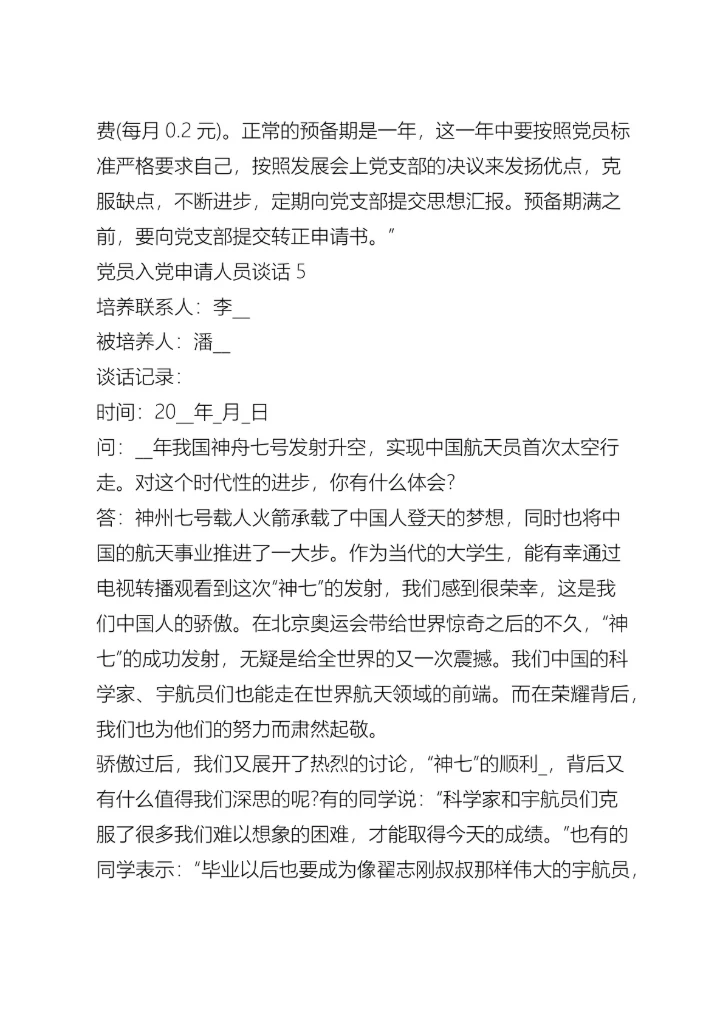 大学生党员入党申请