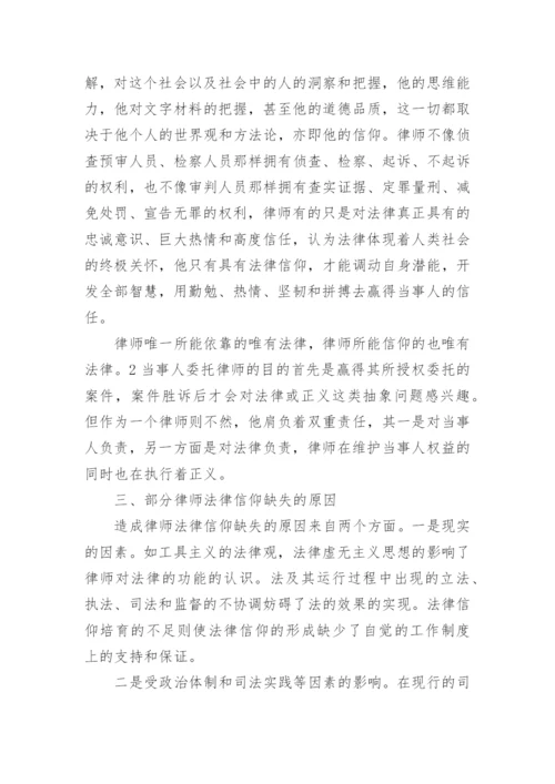 江苏律师高级职称论文.docx