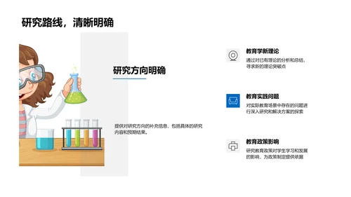 教育学研究答辩指导