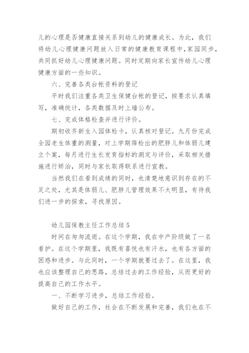 幼儿园保教主任工作总结.docx
