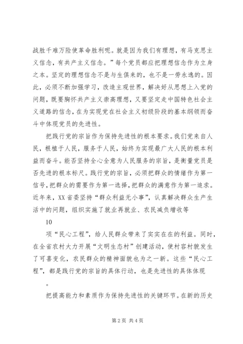 在全面建设小康社会的实践中展示先进性.docx