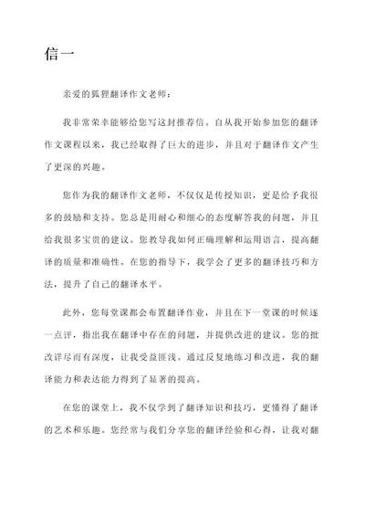 狐狸翻译作文老师推荐信