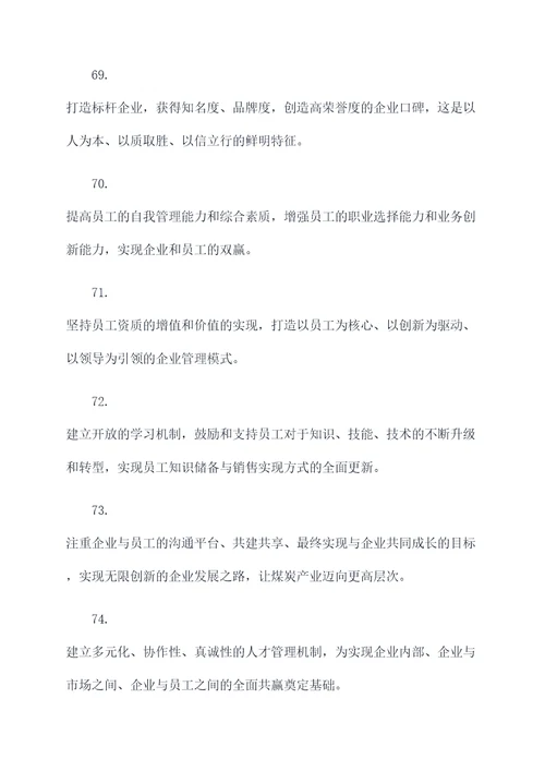 煤炭企业人才理念标语口号