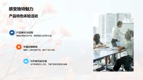 秋分魅力，赋予品牌新生命