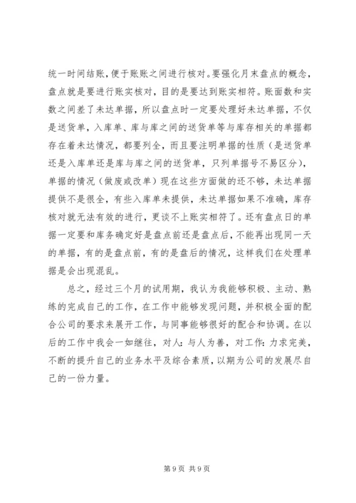 公司自我鉴定的范文3篇.docx