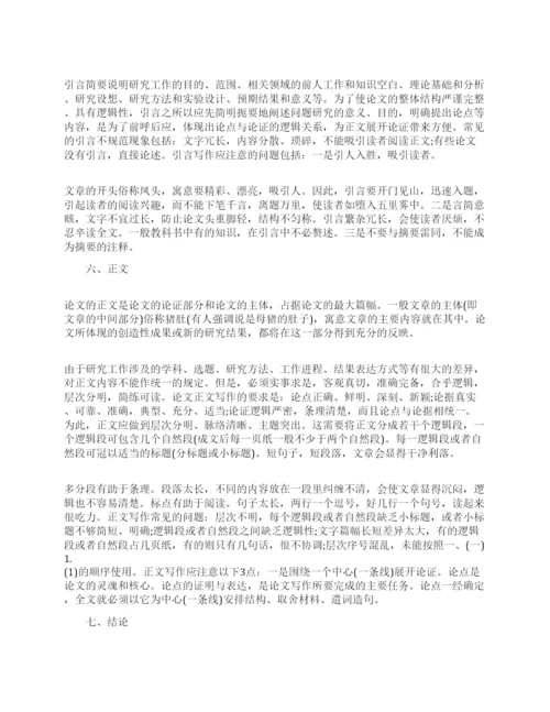 学术论文的格式规范.docx
