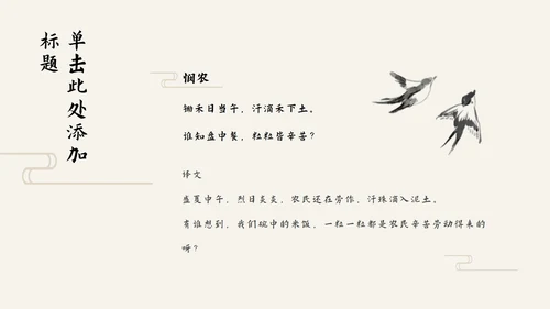 素雅古诗课件淡黄色PPT模板
