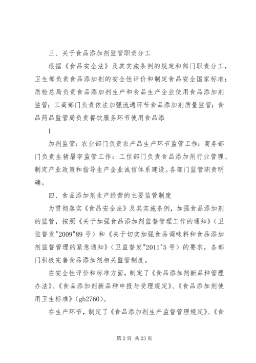 关爱健康(一)严厉打击食品非法添加和滥用食品添加剂整顿工作.docx