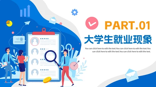蓝色扁平简约大学生就业指南PPT模板