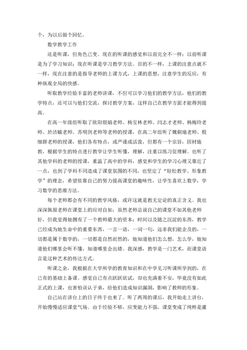 有关教育类实习报告范文5篇.docx