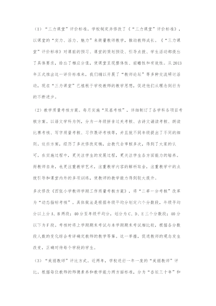 促教师成长谋学校发展.docx