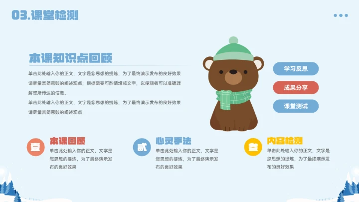 卡通可小动物教育教学通用模板