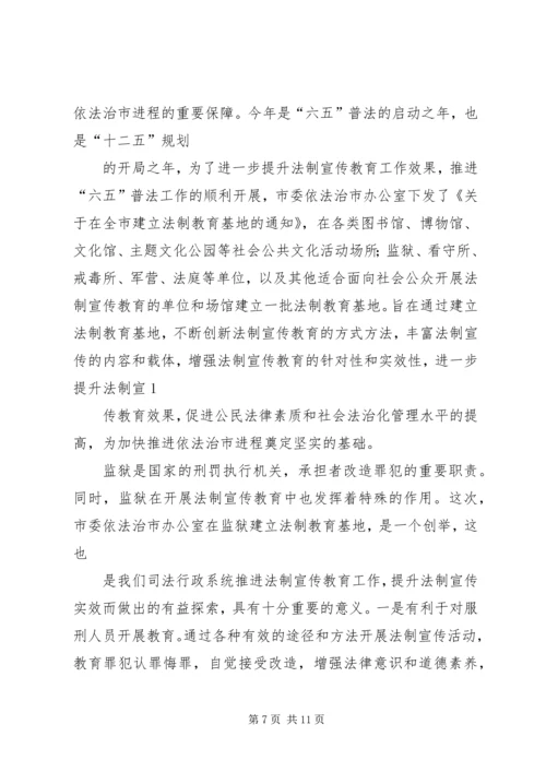 在社科普及教育基地授牌仪式上的讲话.docx