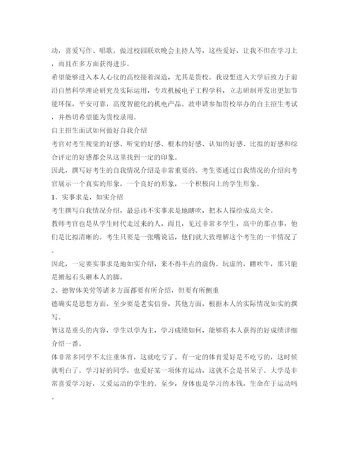 精编自主招生面试一分钟的自我介绍参考范文.docx