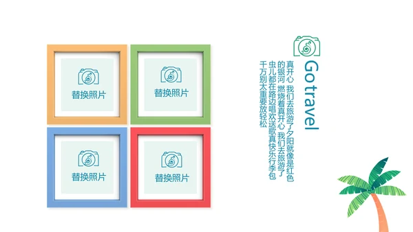 世界旅游电子相册动态PPT