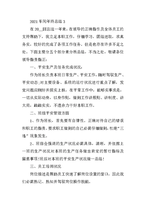2021车间年终总结（个人通用）