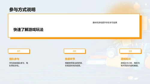 拼音知识游戏教学PPT模板