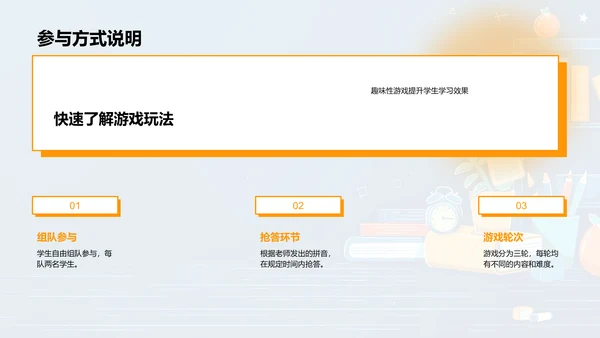 拼音知识游戏教学PPT模板