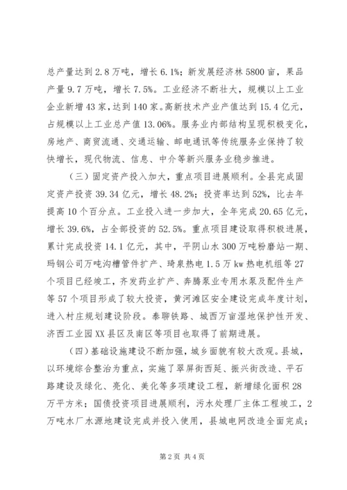 县经济社会发展报告.docx