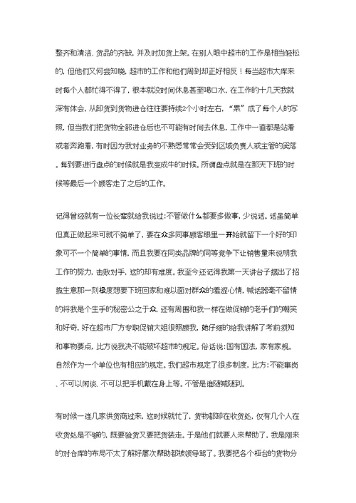 寒假超市社会实践报告
