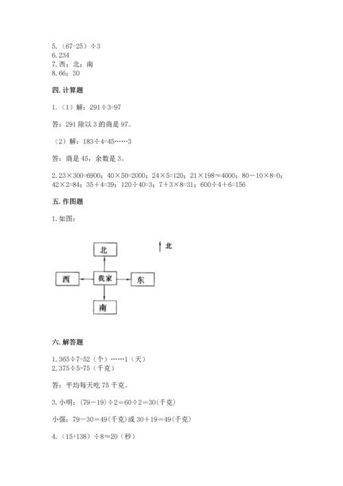 人教版三年级下册数学期中测试卷带答案（培优b卷）.docx