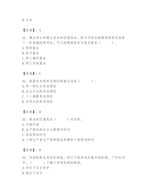 2024年国家电网招聘之经济学类题库含答案【黄金题型】.docx