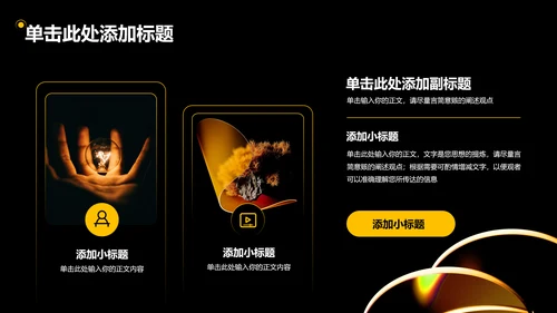 黄色简约商务风新品发布会通用PPT演示模板