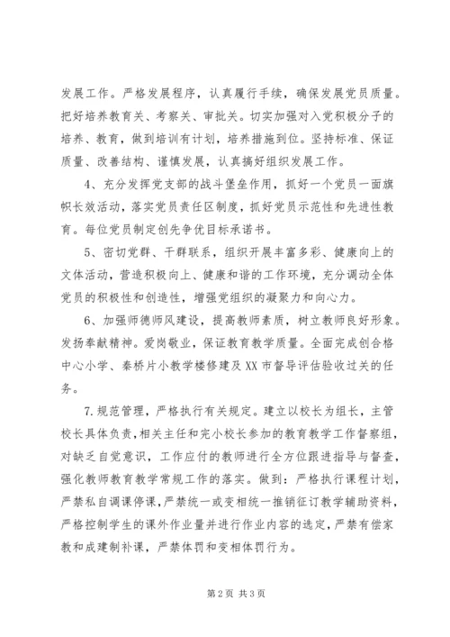 学校党支部公开承诺书 (3).docx