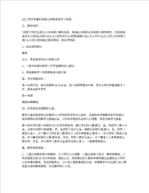 关于高中地理教学计划