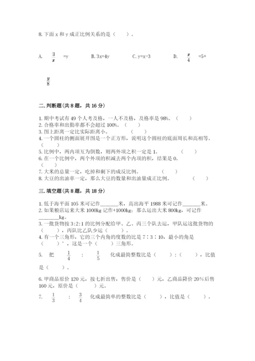 冀教版小学六年级下册数学期末检测试题完整参考答案.docx