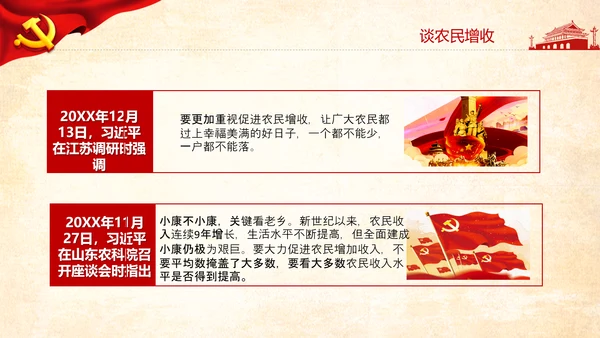 乡村振兴美丽乡村治理三农农业现代化PPT