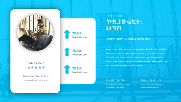 蓝色简洁现代风格公司简介商务PPT模板