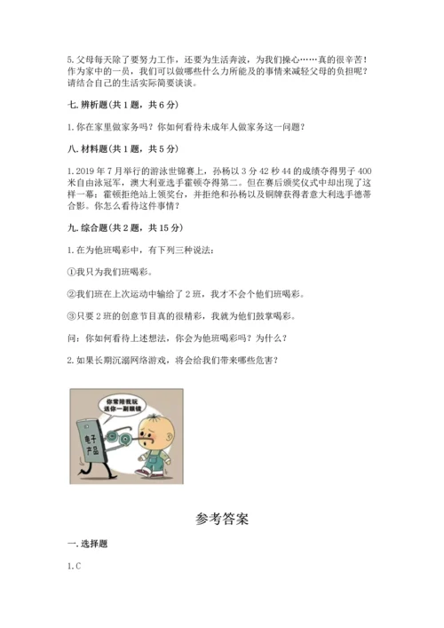 部编版道德与法治四年级上册期中测试卷及参考答案（轻巧夺冠）.docx