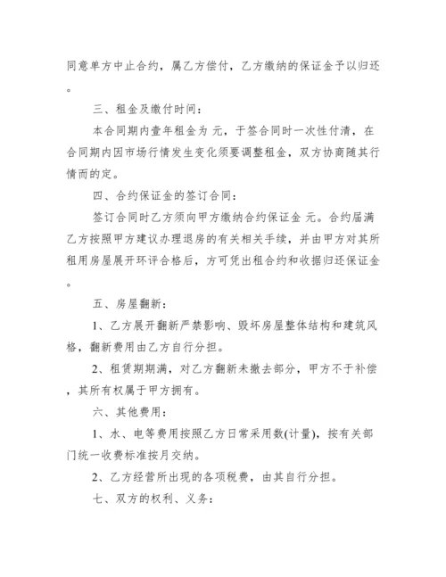 门面租赁合同免费版.docx